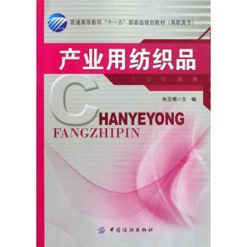 產業用紡織品 高職高專“十一五”規劃教材中的實踐與應用