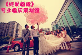純愛婚嫁 為您量身定制，詮釋一生的專業(yè)婚慶禮儀